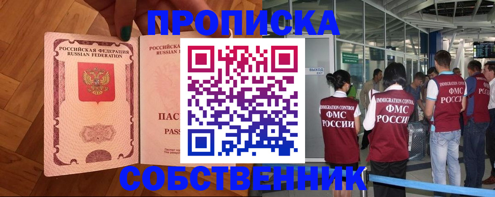 временная прописка в Окуловке