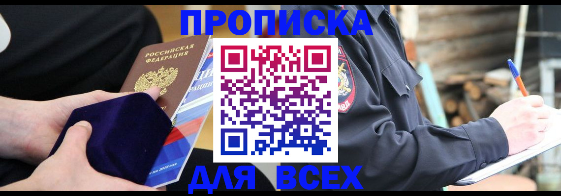 прописка для работы в Окуловке